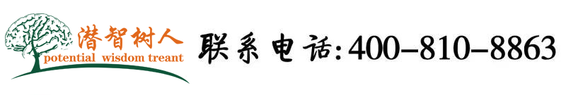 www.caowoya北京潜智树人教育咨询有限公司
